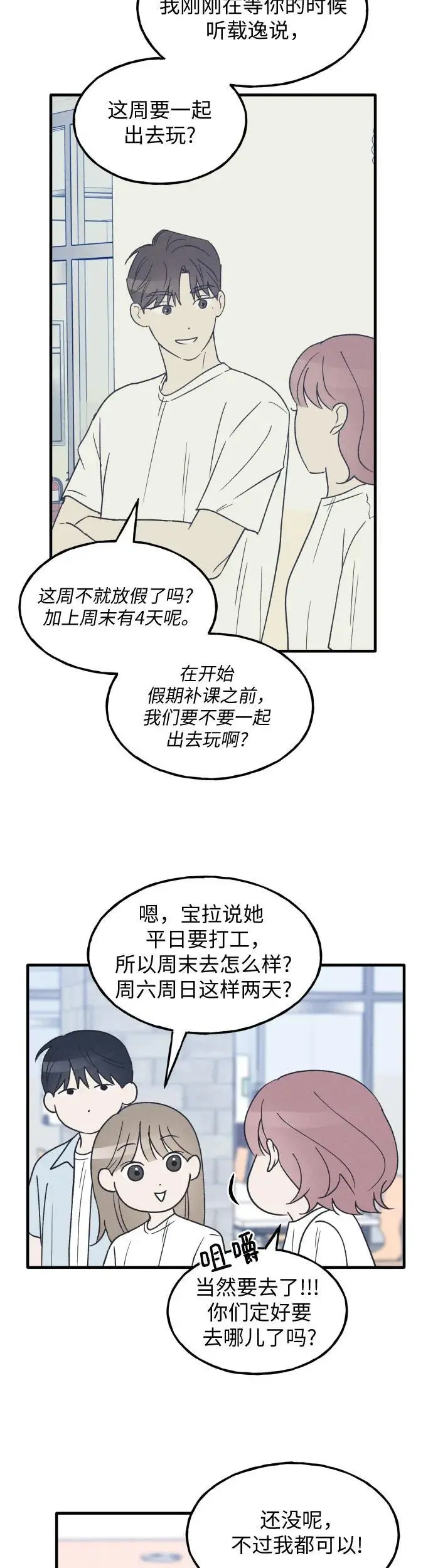 第37话 特别篇（4） 第35页