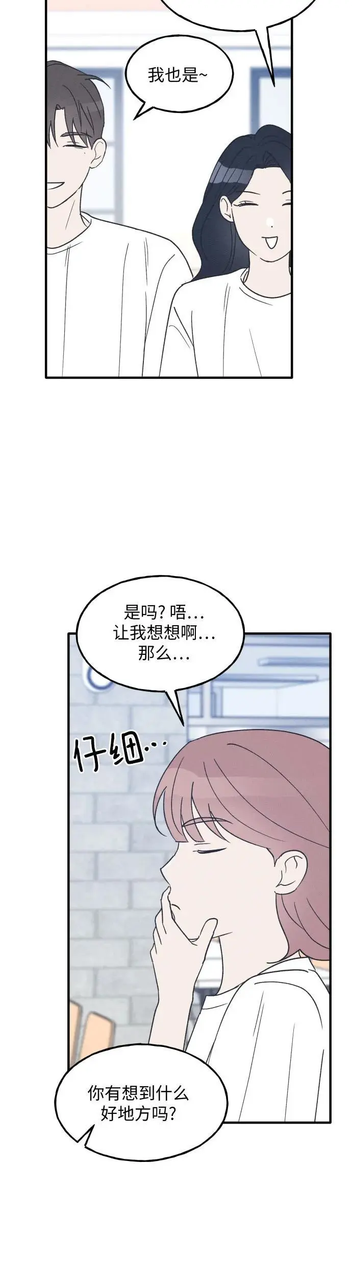 第37话 特别篇（4） 第36页