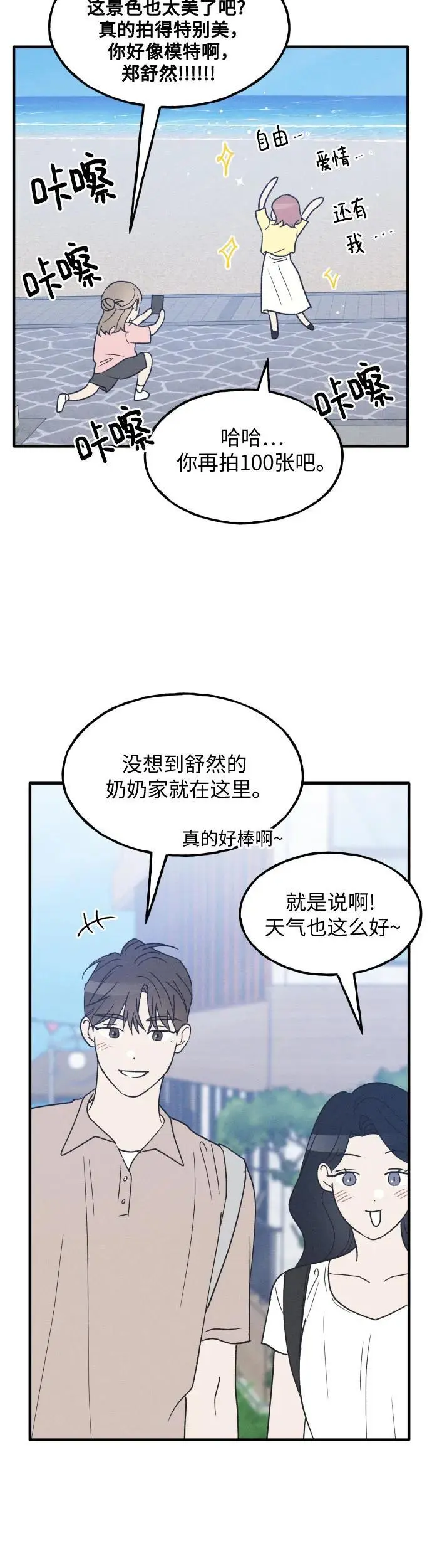 第37话 特别篇（4） 第41页