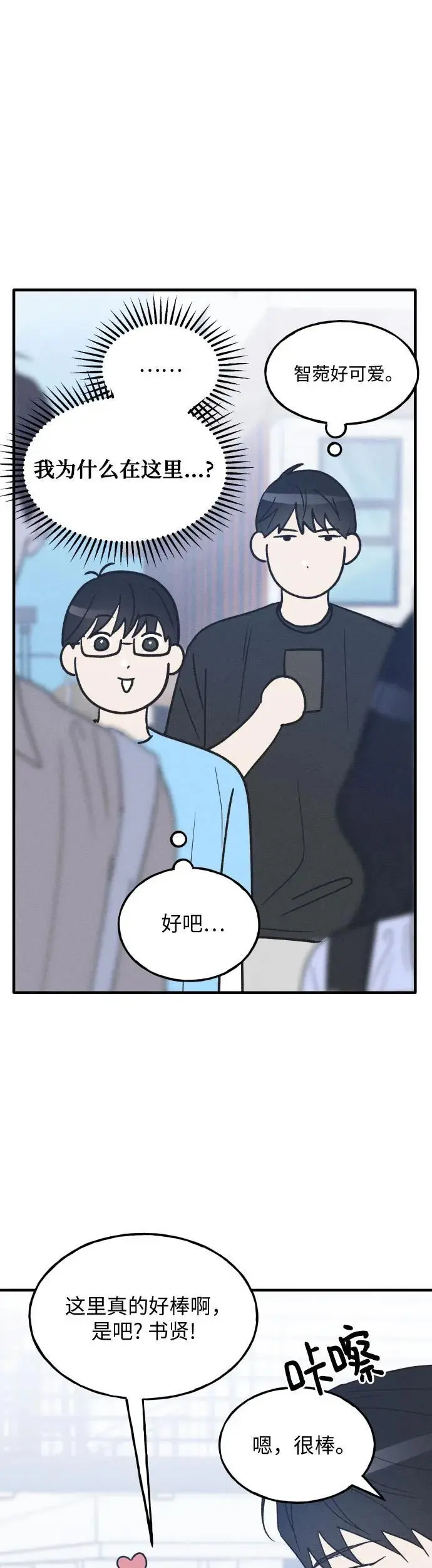 第37话 特别篇（4） 第42页