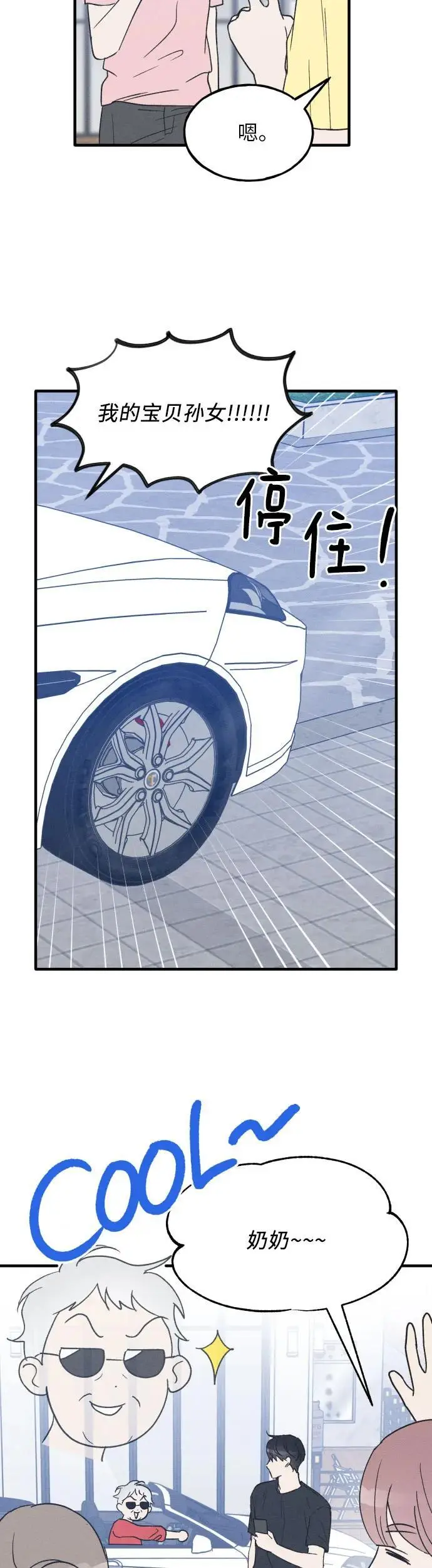 第38话 特别篇（5） 第3页