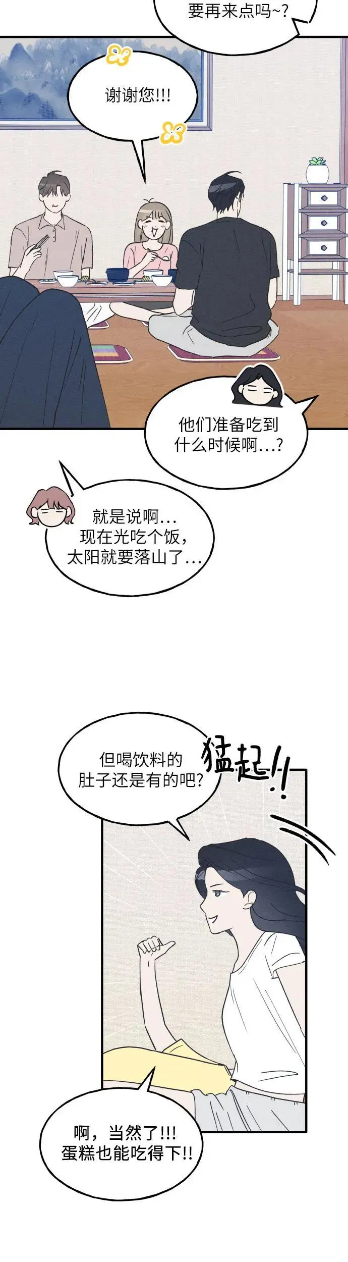 第38话 特别篇（5） 第6页