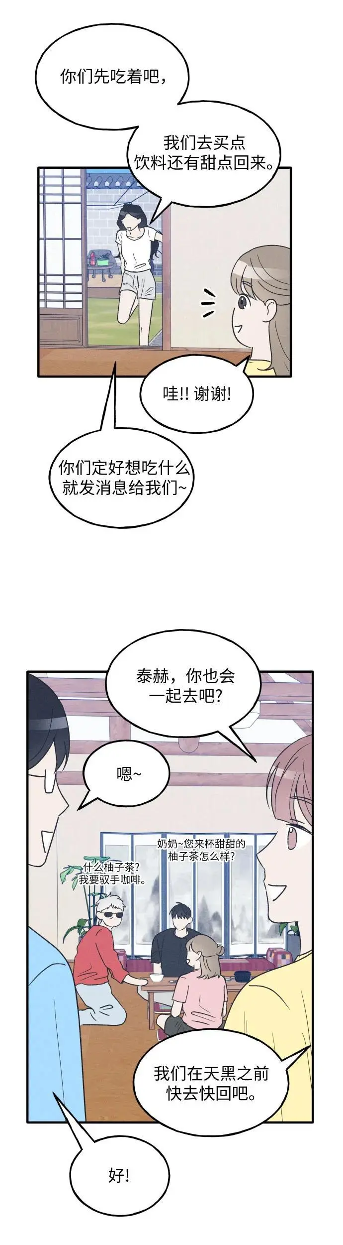 第38话 特别篇（5） 第8页