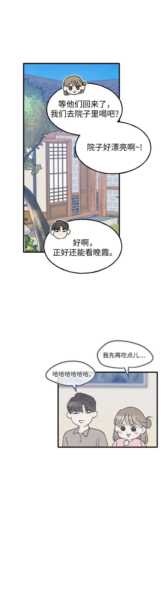 第38话 特别篇（5） 第9页