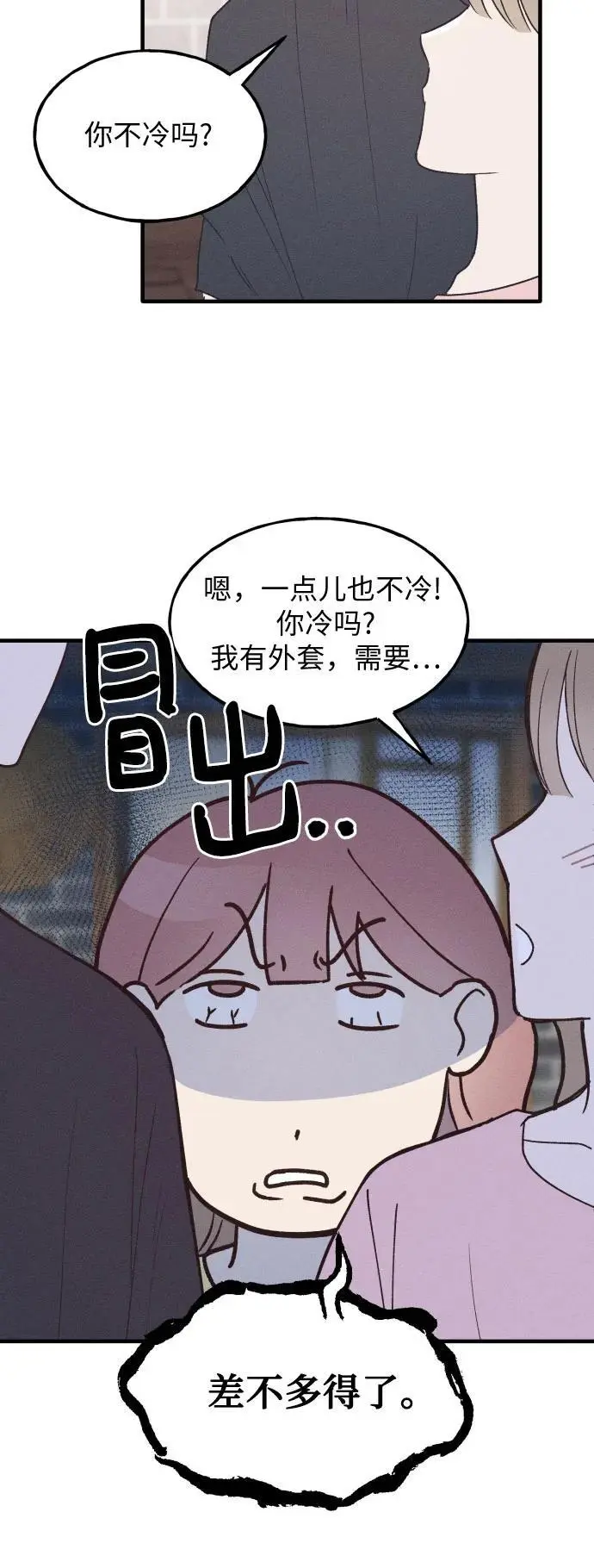 第38话 特别篇（5） 第12页