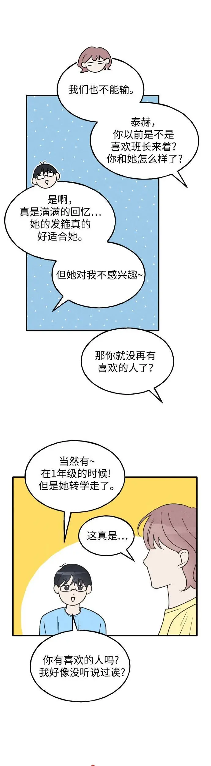 第38话 特别篇（5） 第14页
