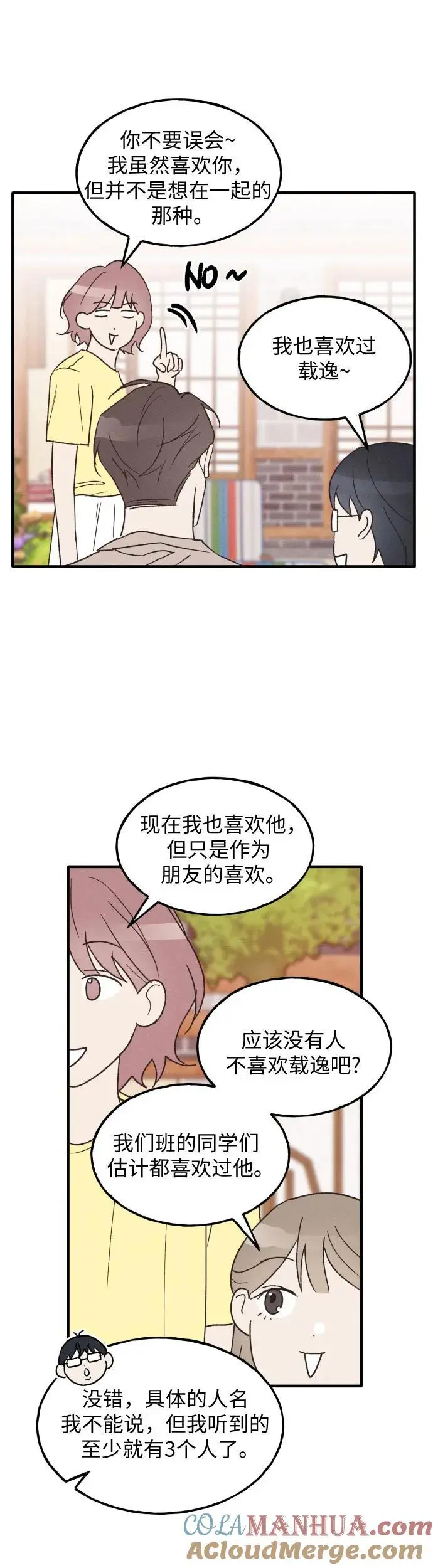第38话 特别篇（5） 第16页