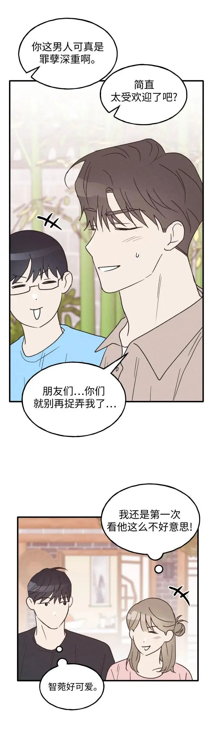 第38话 特别篇（5） 第17页