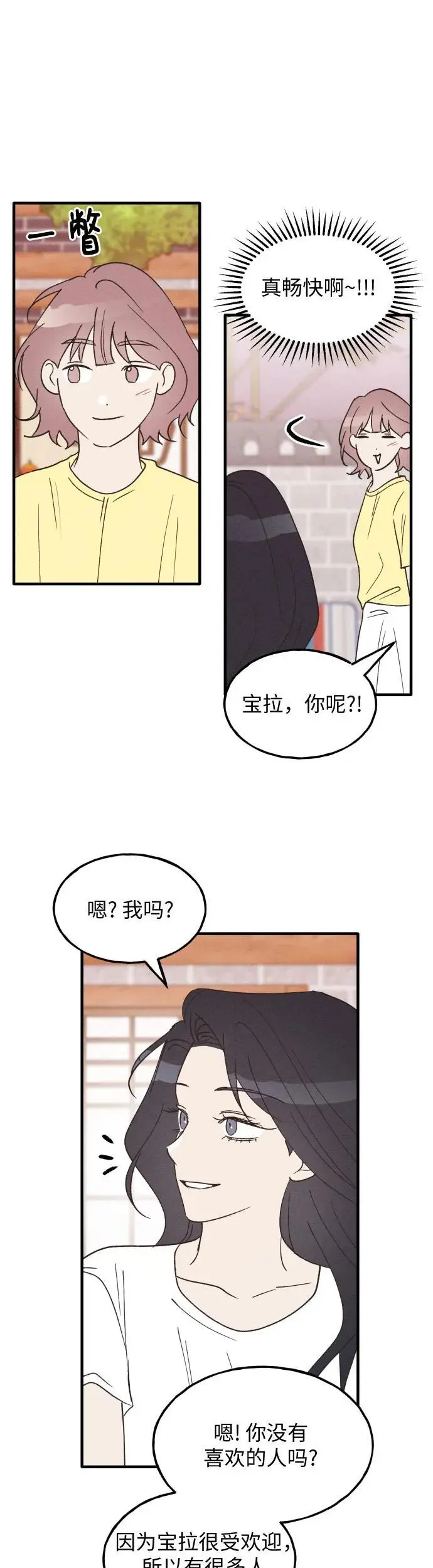 第38话 特别篇（5） 第18页