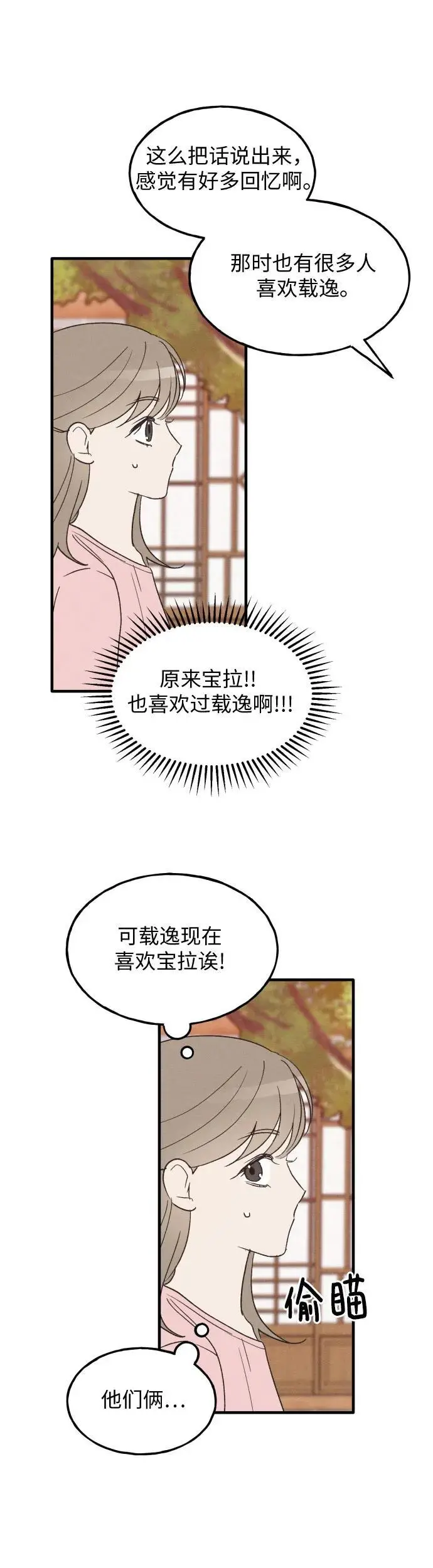 第38话 特别篇（5） 第23页