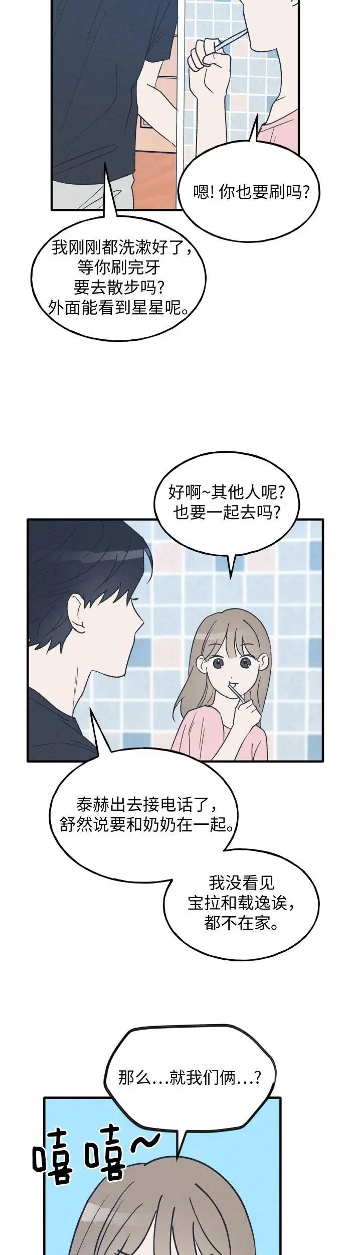 第38话 特别篇（5） 第27页