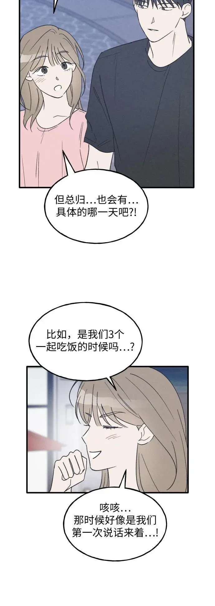 第38话 特别篇（5） 第32页