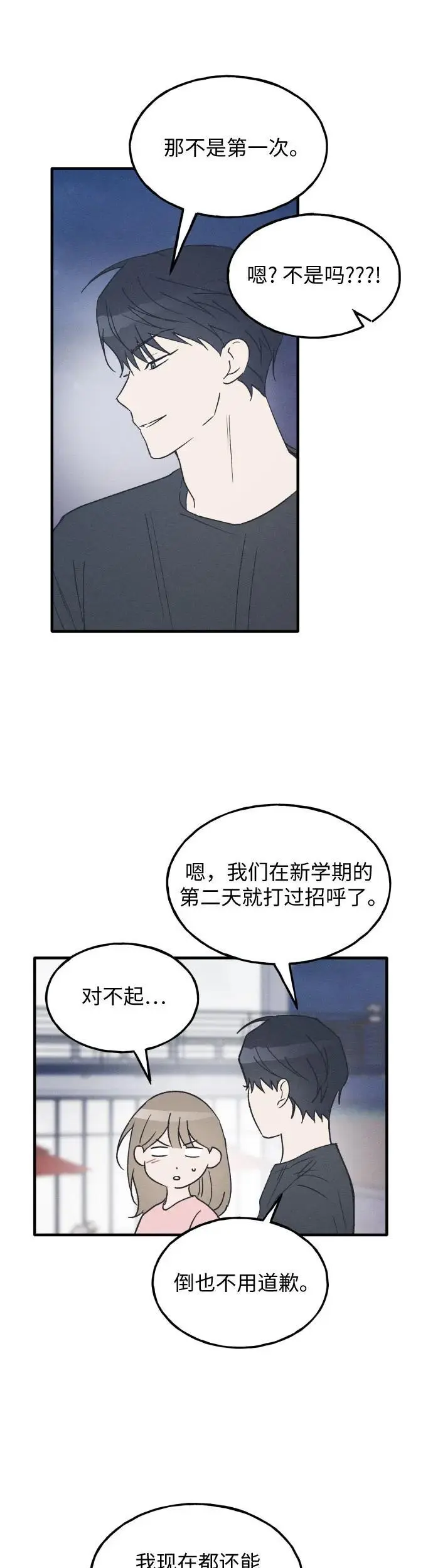 第38话 特别篇（5） 第33页