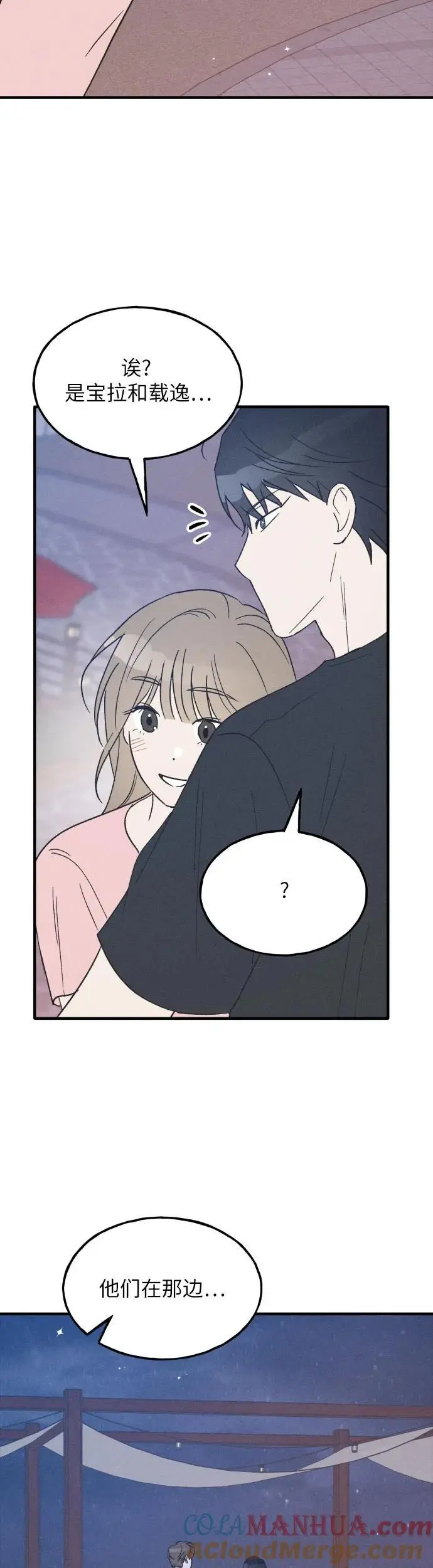 第38话 特别篇（5） 第46页