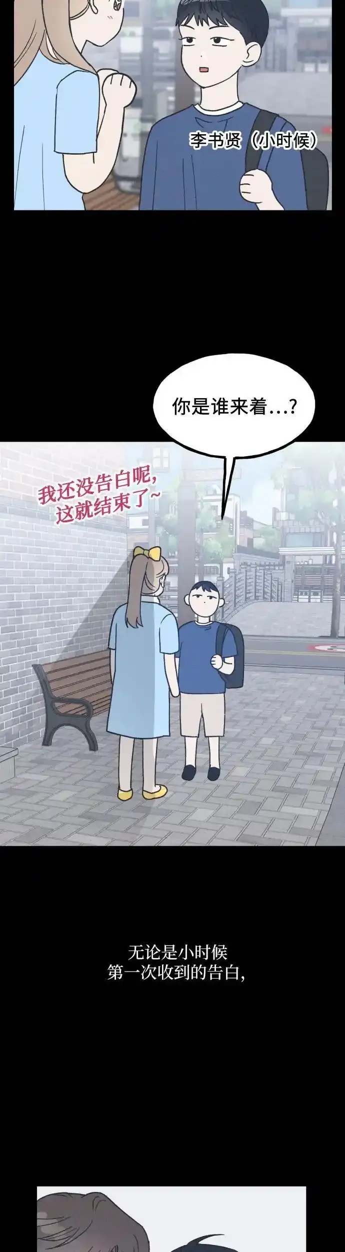 第17话 李书贤的准则 第3页