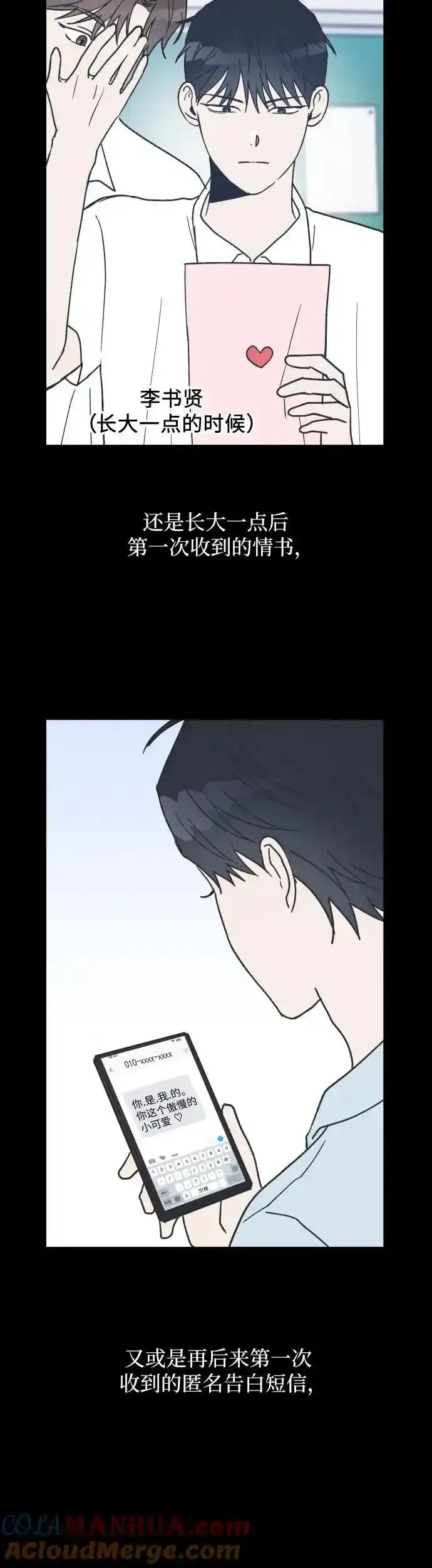 第17话 李书贤的准则 第4页