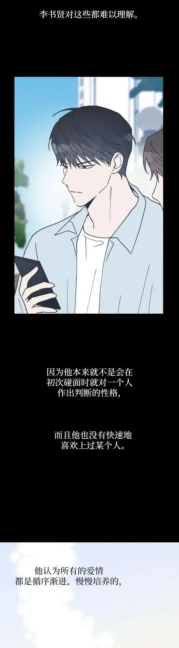 第17话 李书贤的准则 第5页