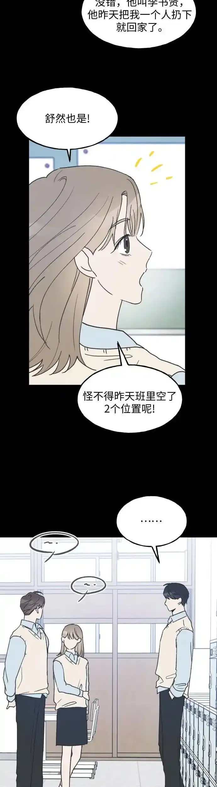 第17话 李书贤的准则 第9页