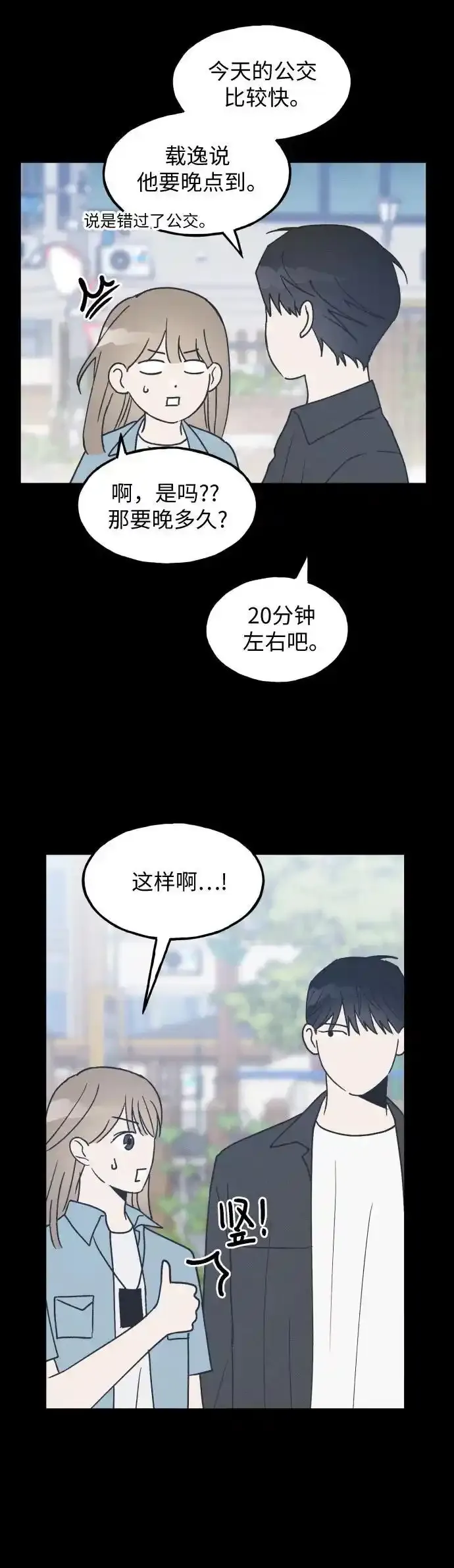 第17话 李书贤的准则 第21页
