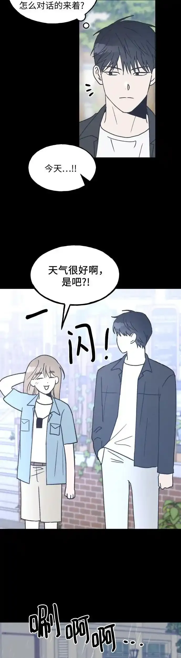 第17话 李书贤的准则 第23页