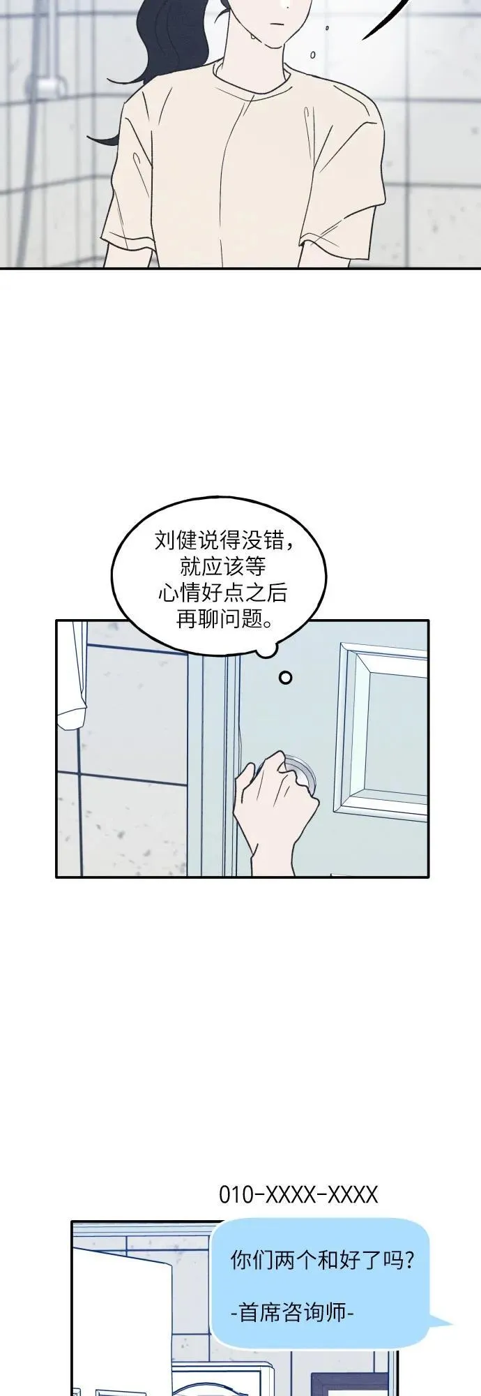 第53话 第18页