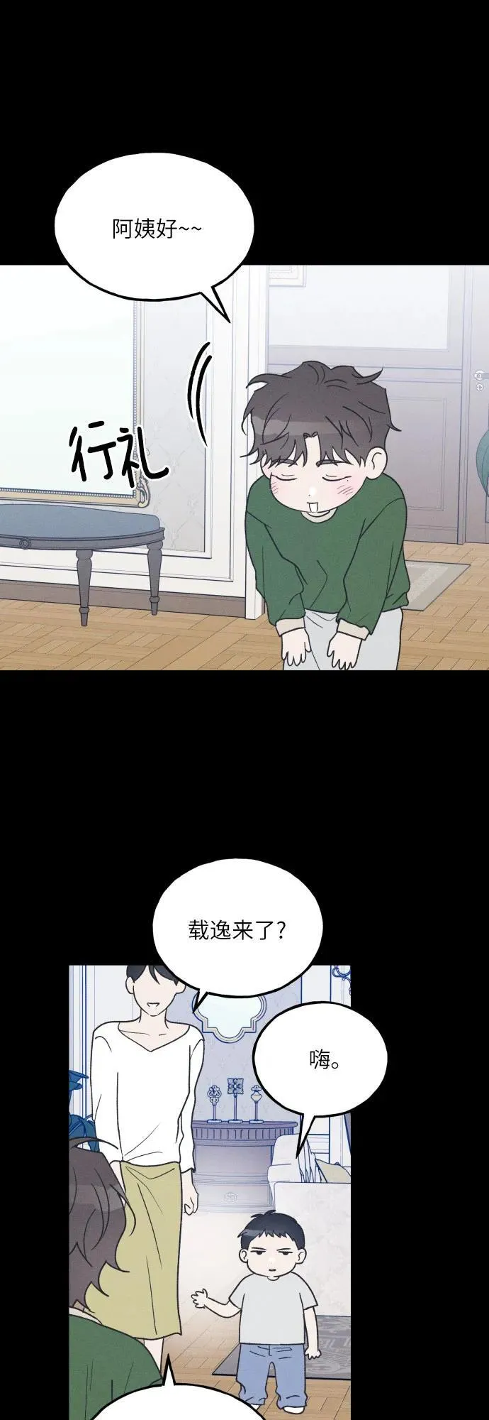 第58话 崔载逸准则 第2页