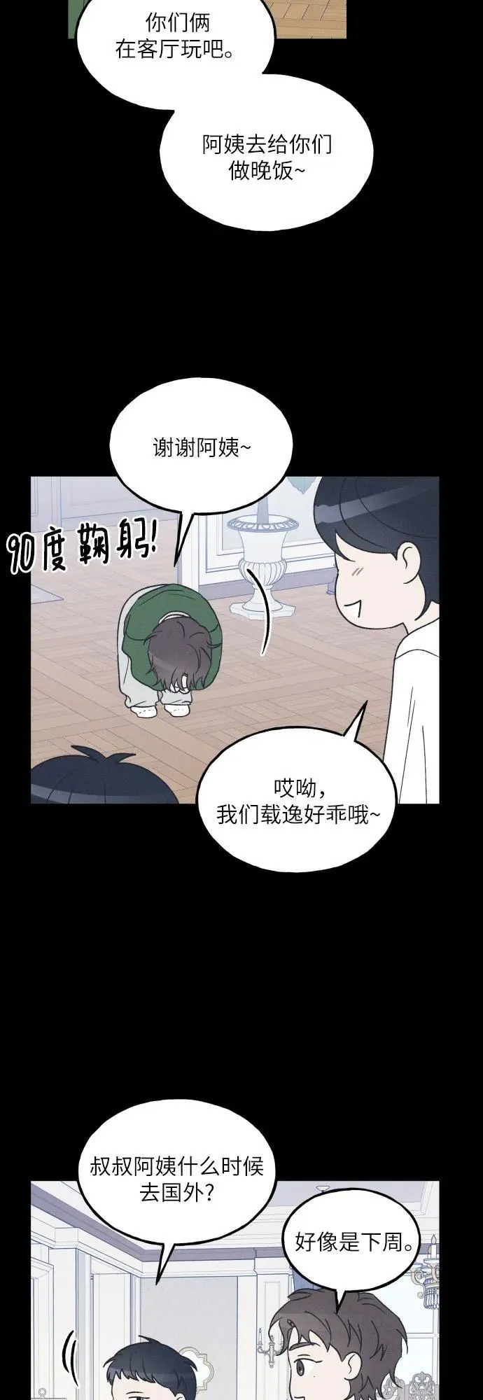 第58话 崔载逸准则 第3页