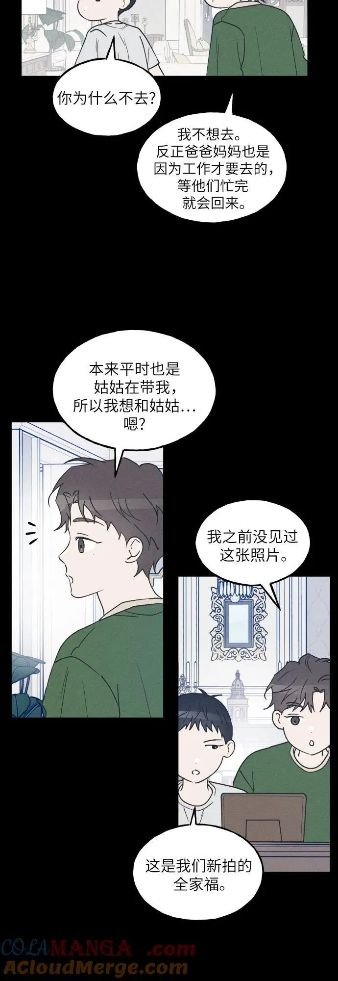 第58话 崔载逸准则 第4页