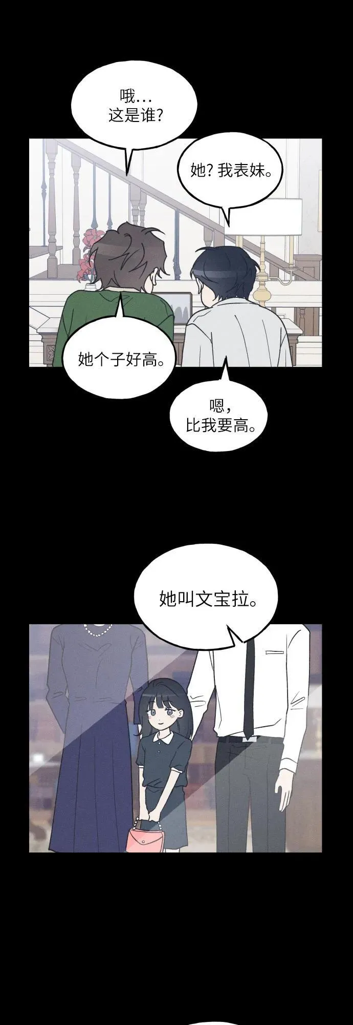 第58话 崔载逸准则 第5页