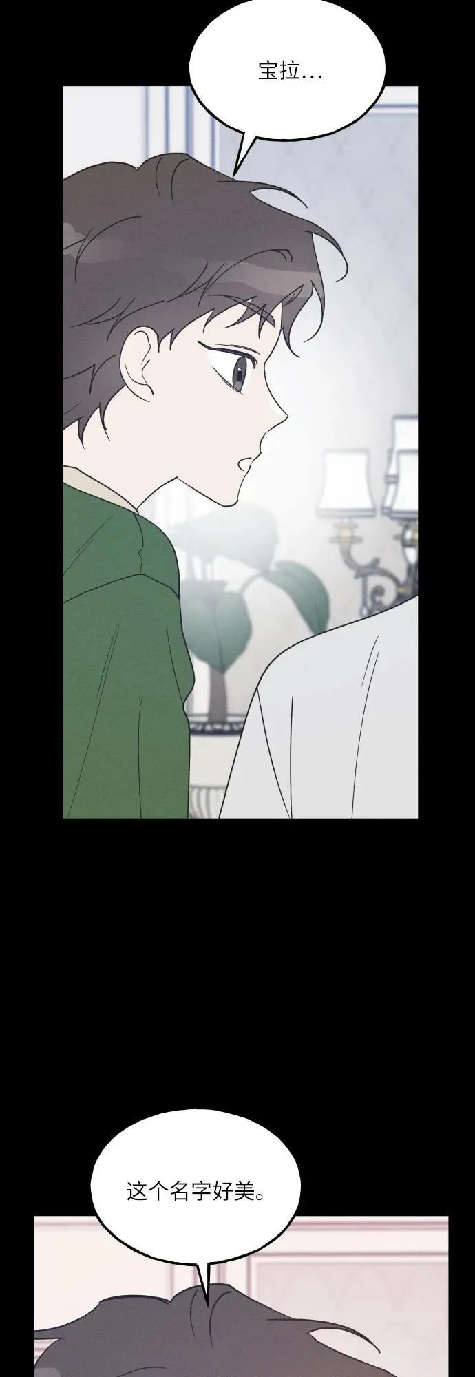 第58话 崔载逸准则 第6页