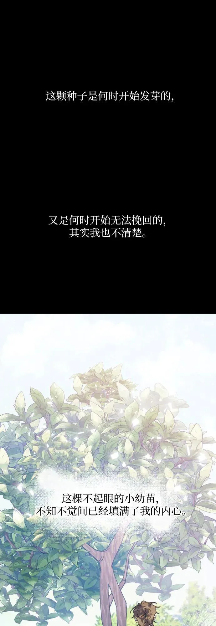 第58话 崔载逸准则 第8页