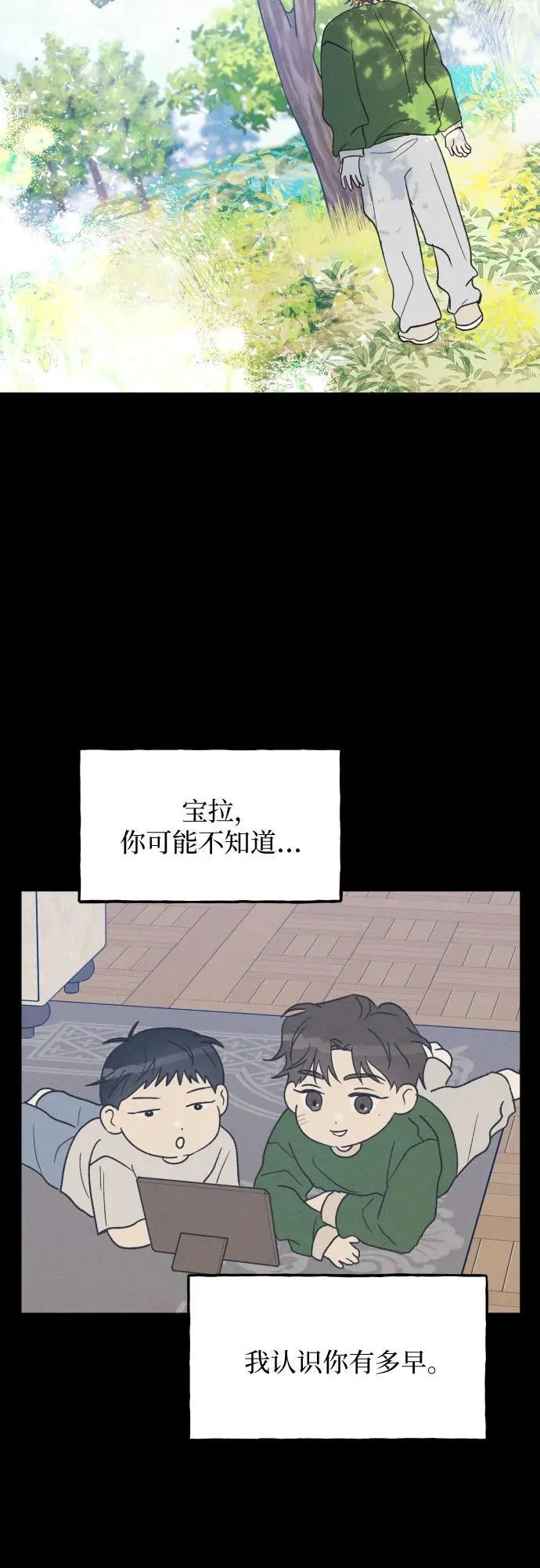 第58话 崔载逸准则 第9页