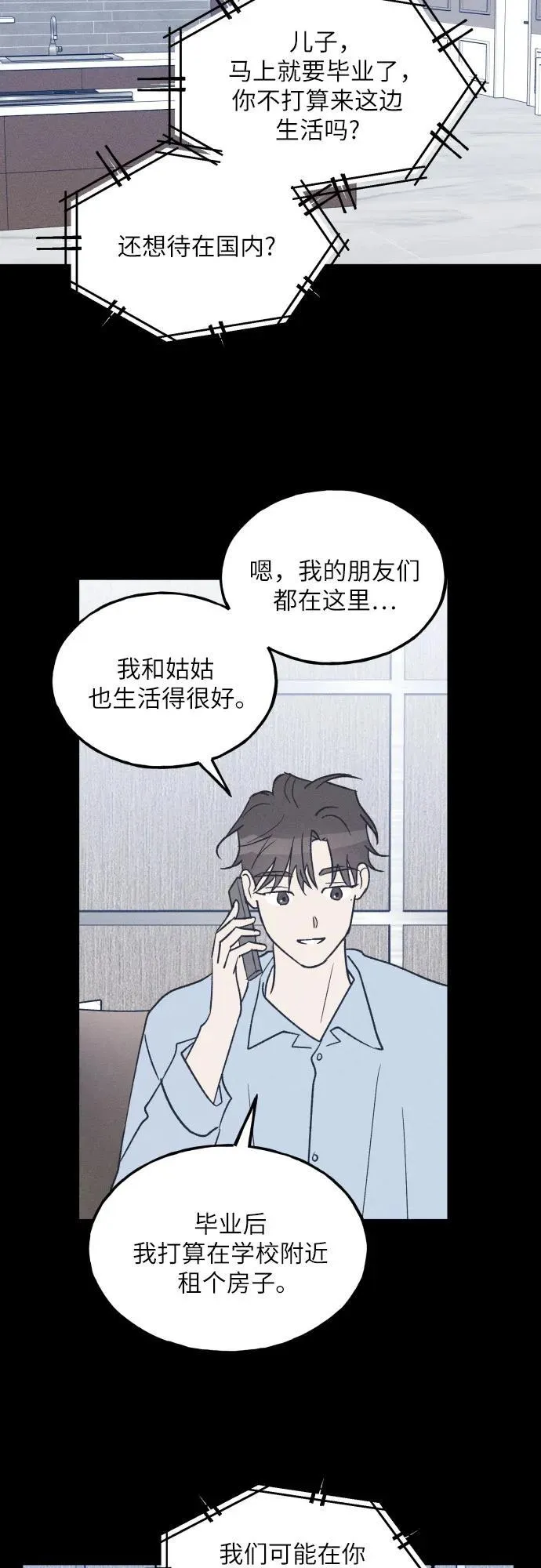 第58话 崔载逸准则 第20页
