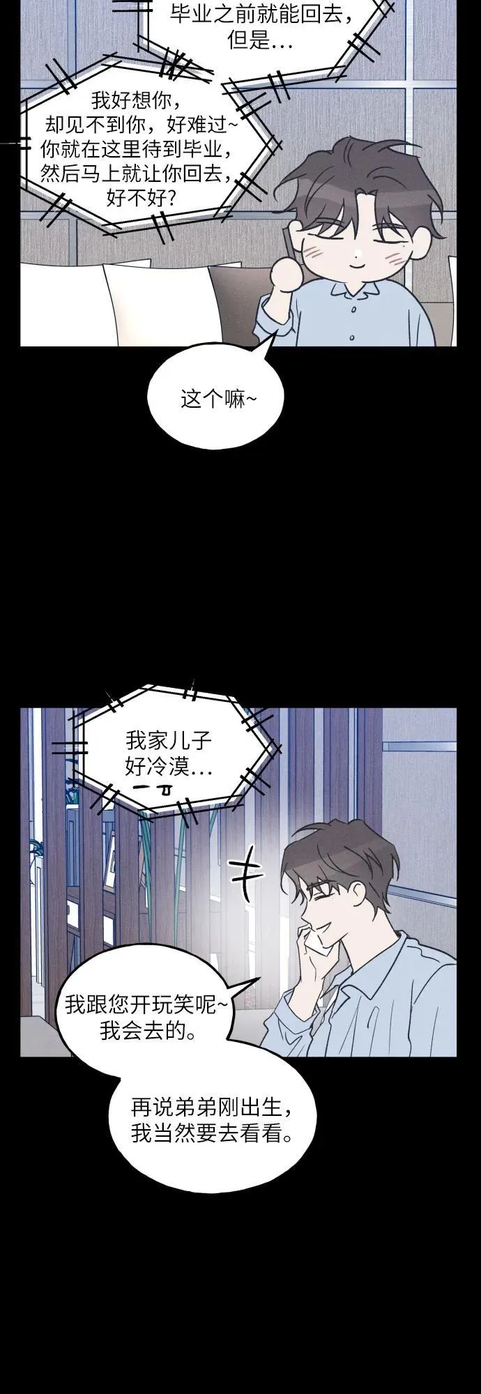 第58话 崔载逸准则 第21页