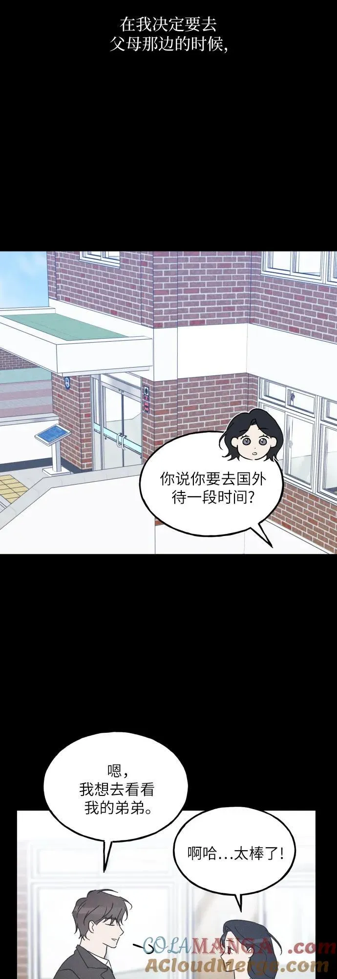 第58话 崔载逸准则 第22页