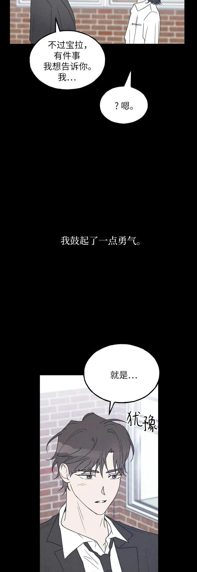 第58话 崔载逸准则 第23页