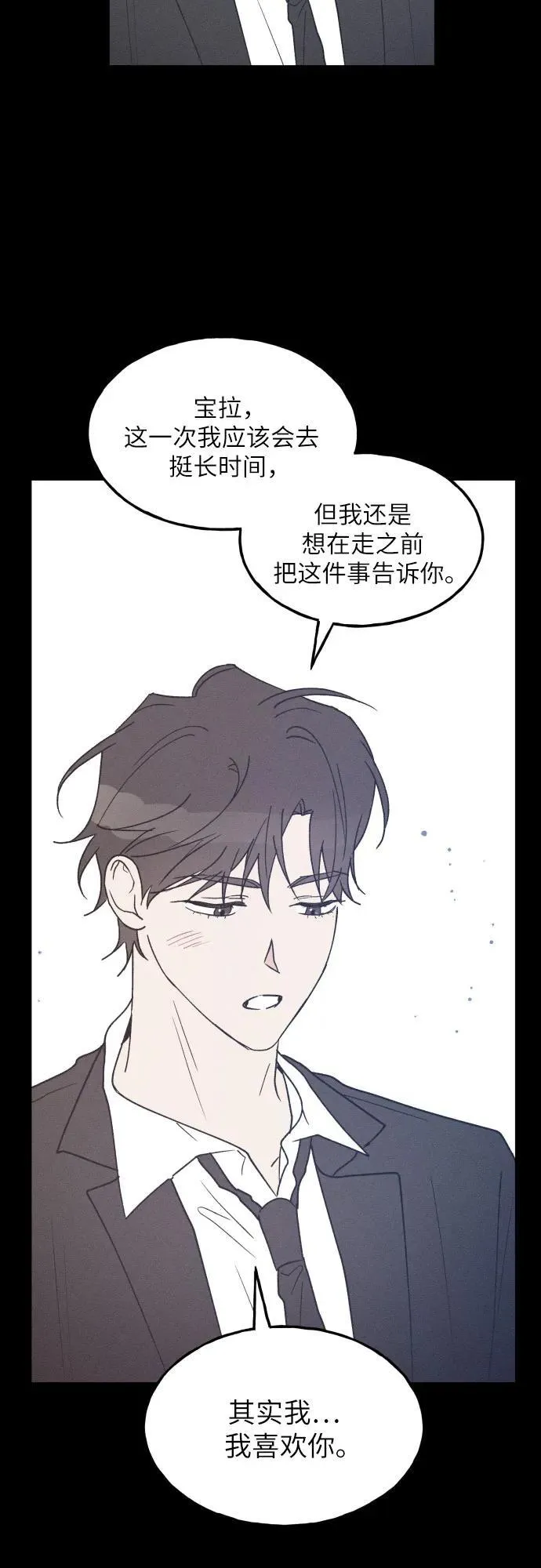 第58话 崔载逸准则 第24页