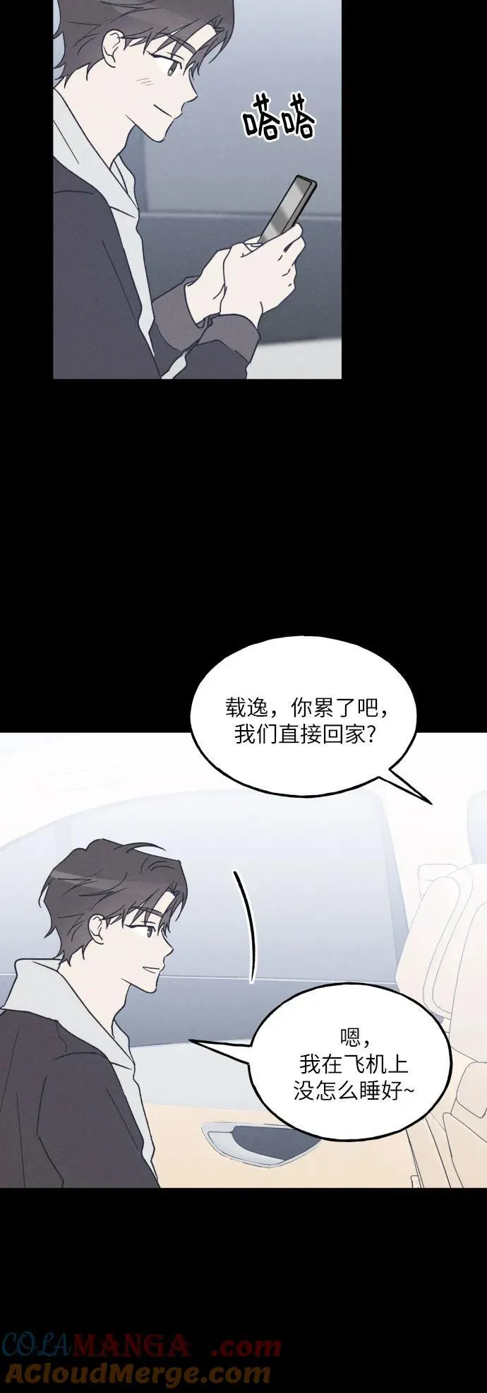 第58话 崔载逸准则 第31页