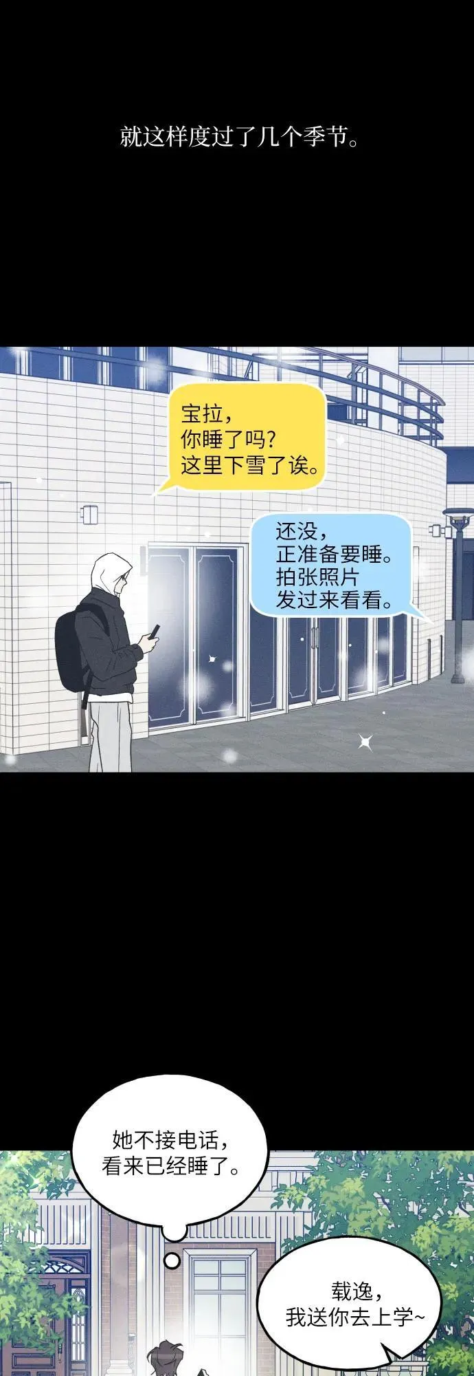 第58话 崔载逸准则 第32页