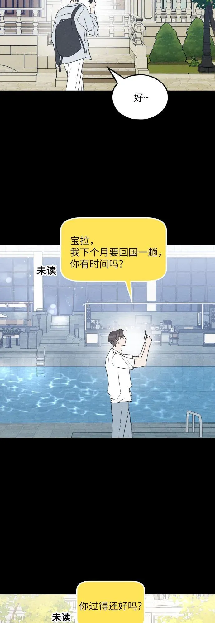 第58话 崔载逸准则 第33页