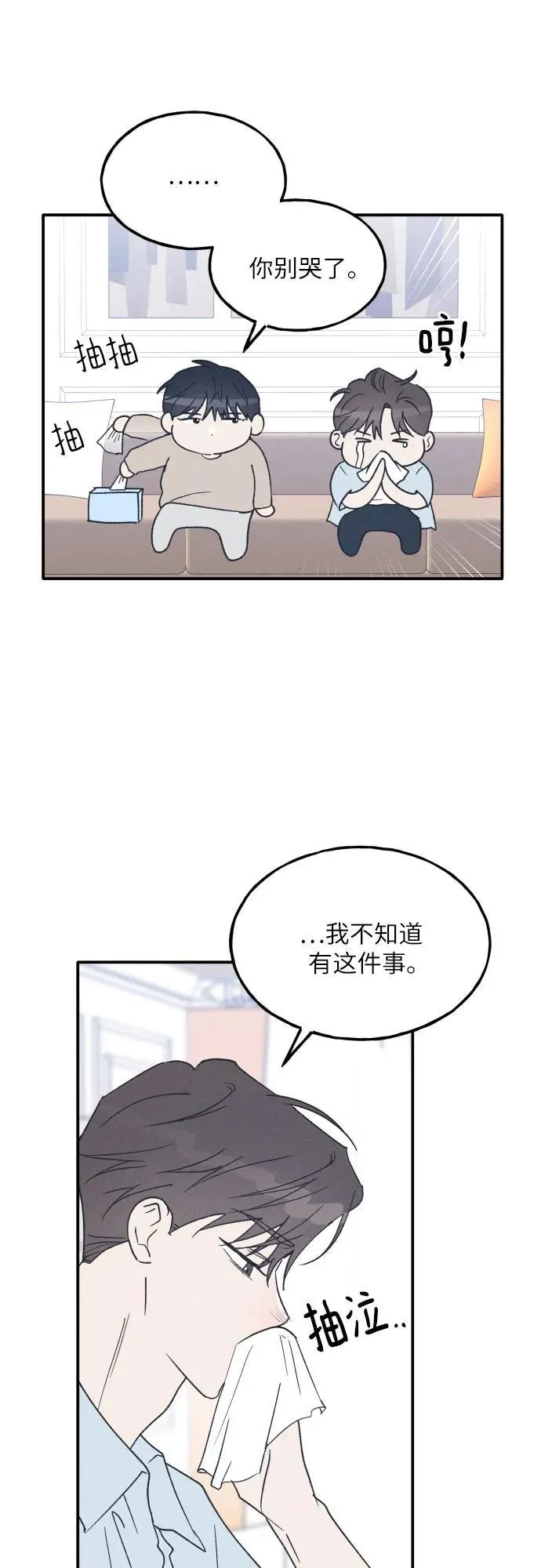 第58话 崔载逸准则 第62页