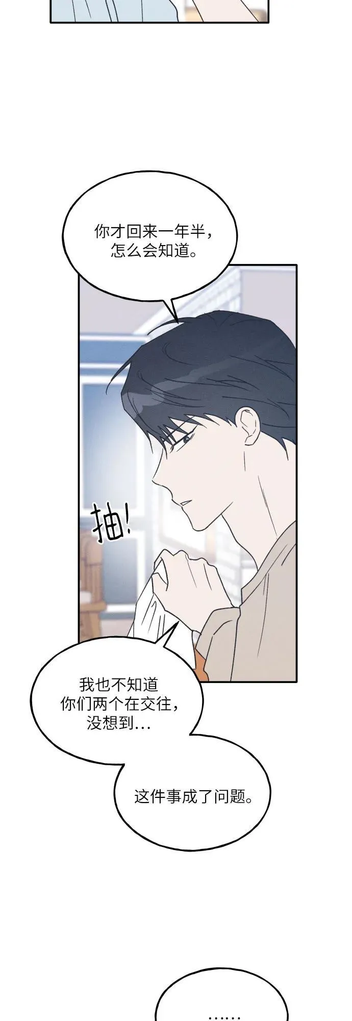 第58话 崔载逸准则 第63页