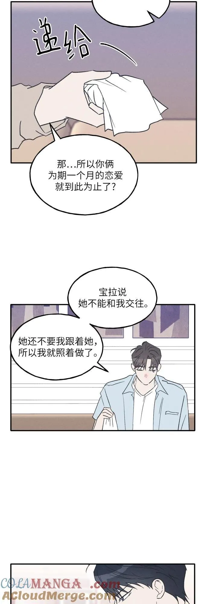 第58话 崔载逸准则 第64页