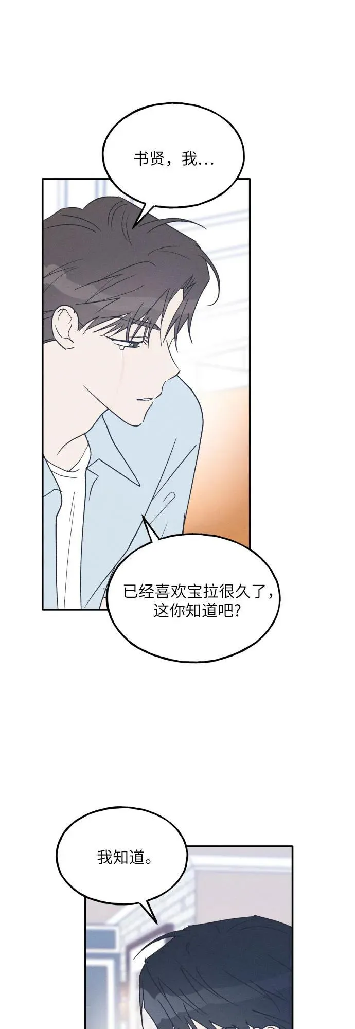第58话 崔载逸准则 第66页