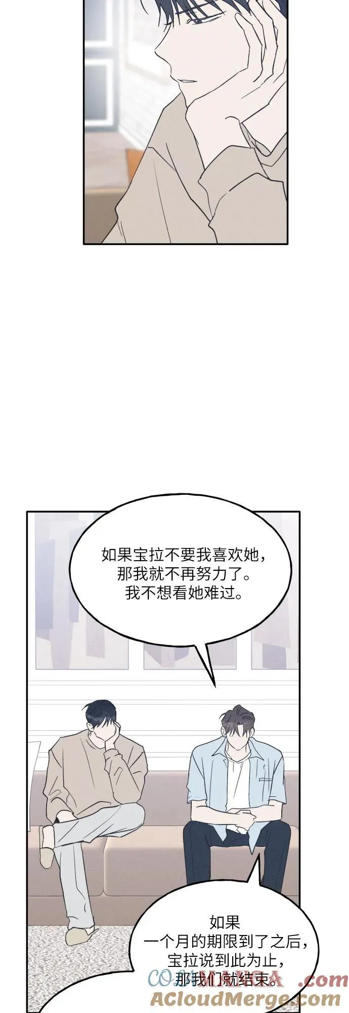 第58话 崔载逸准则 第67页