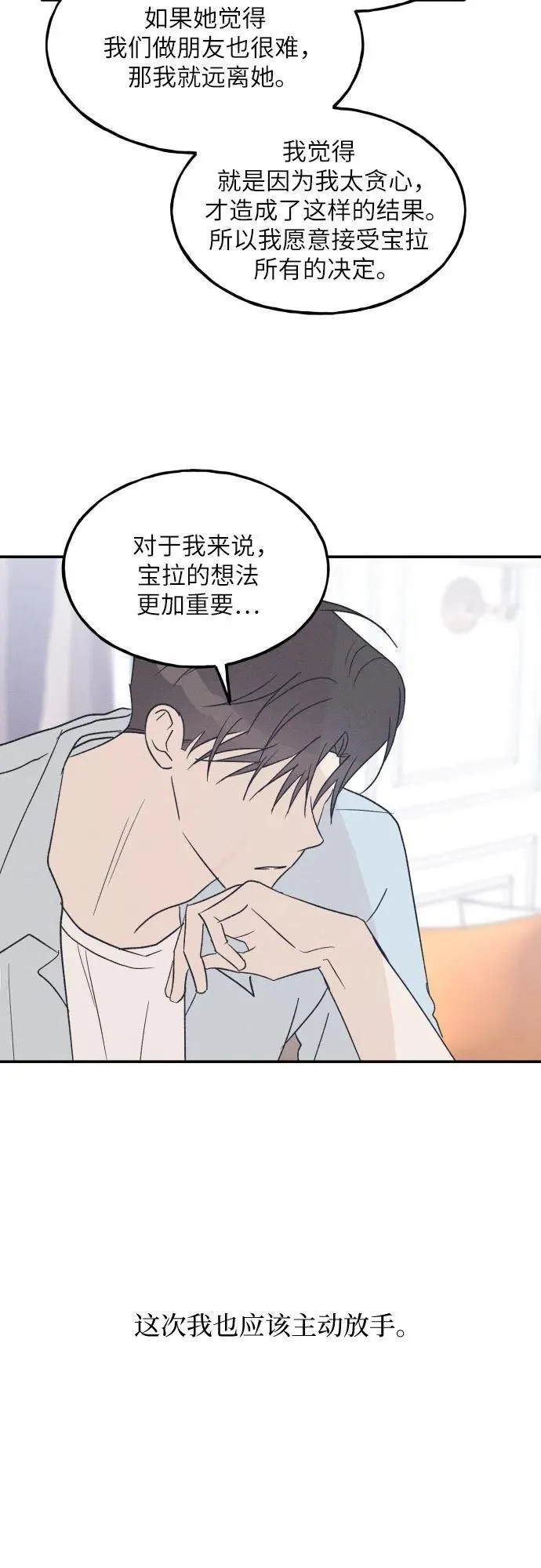 第58话 崔载逸准则 第68页