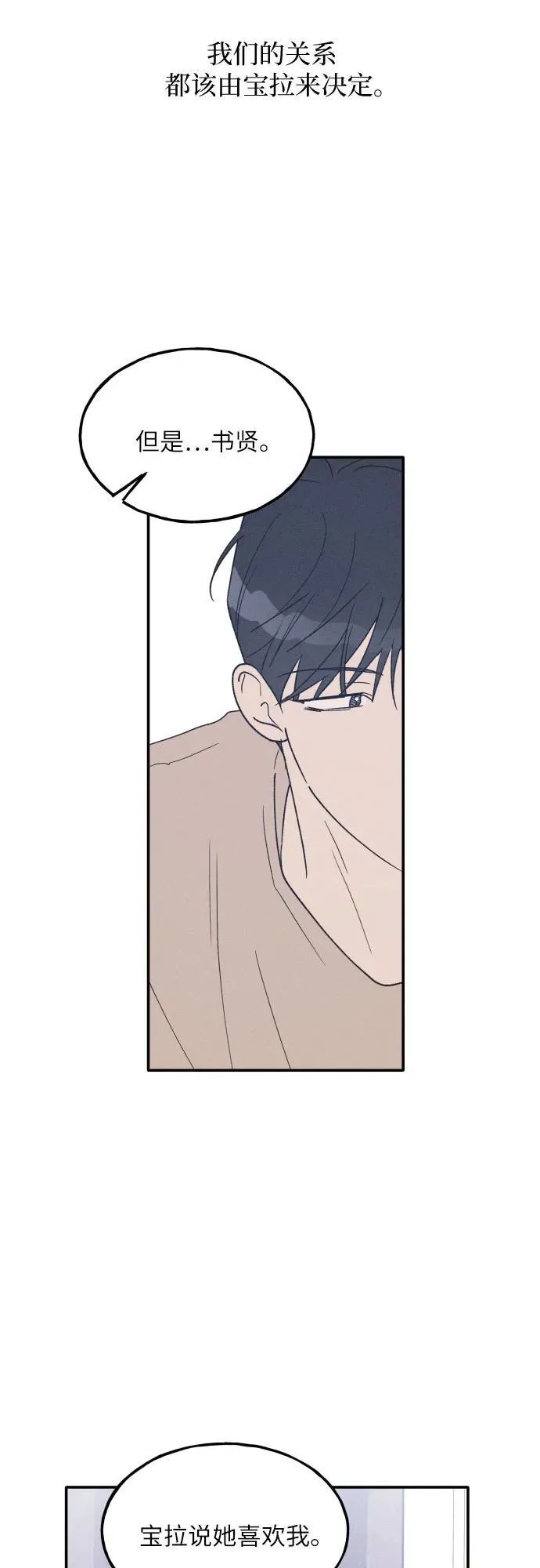 第58话 崔载逸准则 第69页