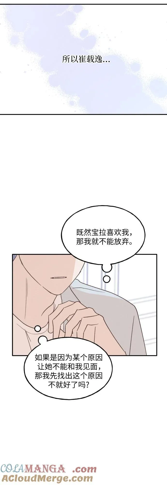 第58话 崔载逸准则 第73页
