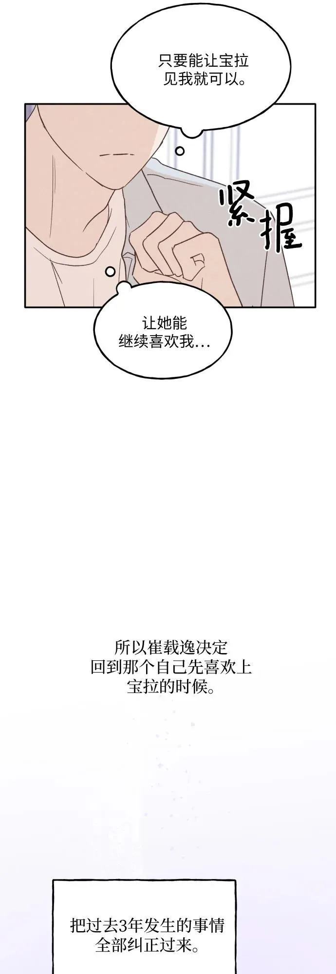 第58话 崔载逸准则 第74页