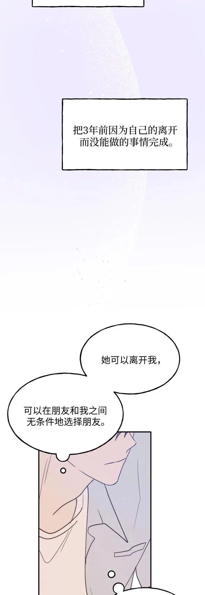 第58话 崔载逸准则 第75页